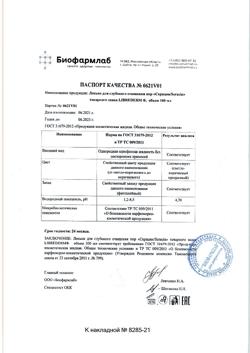 28364-Сертификат Либридерм (Librederm) Seracin Пенка для умывания деликатная, 160 мл 1 шт-6