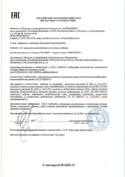 28364-Сертификат Либридерм (Librederm) Seracin Пенка для умывания деликатная, 160 мл 1 шт-5