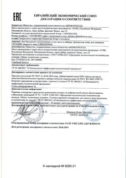 28364-Сертификат Либридерм (Librederm) Seracin Пенка для умывания деликатная, 160 мл 1 шт-4