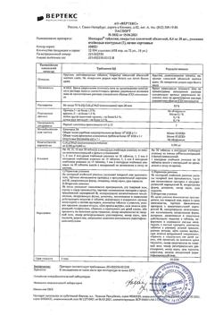 28366-Сертификат Моксарел, таблетки покрыт.плен.об. 0,4 мг 30 шт-1