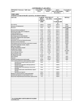 28369-Сертификат Нэйчес Баунти АВС плюс гринс таблетки, 60 шт.-7