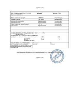 28369-Сертификат Нэйчес Баунти АВС плюс гринс таблетки, 60 шт.-8