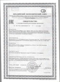28369-Сертификат Нэйчес Баунти АВС плюс гринс таблетки, 60 шт.-1