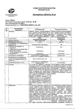 28372-Сертификат Амлодипин, таблетки 10 мг 90 шт-7