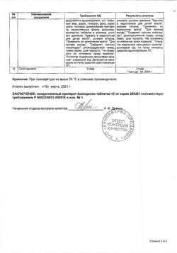 28372-Сертификат Амлодипин, таблетки 10 мг 90 шт-9