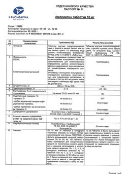 28372-Сертификат Амлодипин, таблетки 10 мг 90 шт-11
