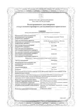 28372-Сертификат Амлодипин, таблетки 10 мг 90 шт-6