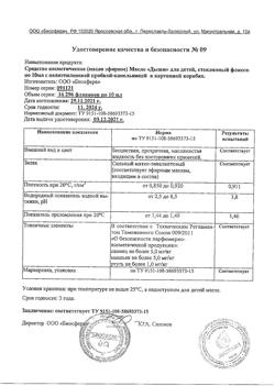 28374-Сертификат Дыши композиция эфирных масел, 10 мл 1 шт-8