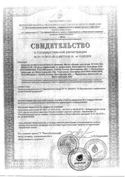 28374-Сертификат Дыши композиция эфирных масел, 10 мл 1 шт-7