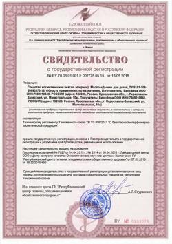 28374-Сертификат Дыши композиция эфирных масел, 10 мл 1 шт-6