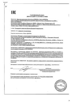 28374-Сертификат Дыши композиция эфирных масел, 10 мл 1 шт-14