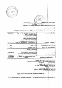 28374-Сертификат Дыши композиция эфирных масел, 10 мл 1 шт-15