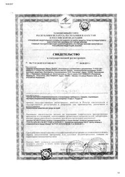 28374-Сертификат Дыши композиция эфирных масел, 10 мл 1 шт-11