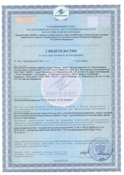 Сертификат ТУРАМИН МЕДЬ КАПСУЛЫ 200 МГ   №90-2
