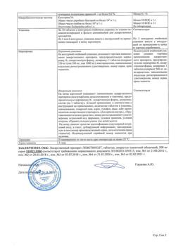2838-Сертификат Леветинол, таблетки покрыт.плен.об. 500 мг 30 шт-4