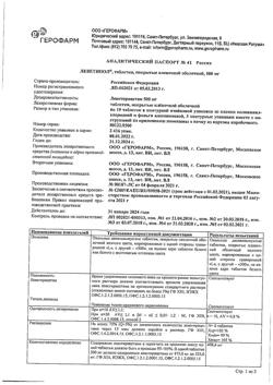 2838-Сертификат Леветинол, таблетки покрыт.плен.об. 500 мг 30 шт-10