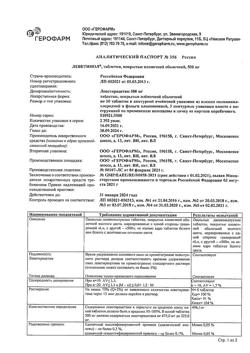 2838-Сертификат Леветинол, таблетки покрыт.плен.об. 500 мг 30 шт-3