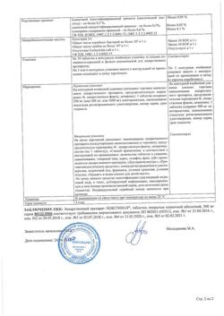 2838-Сертификат Леветинол, таблетки покрыт.плен.об. 500 мг 30 шт-11