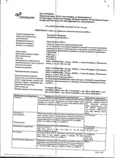 2838-Сертификат Леветинол, таблетки покрыт.плен.об. 500 мг 30 шт-2