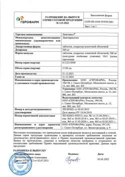 2838-Сертификат Леветинол, таблетки покрыт.плен.об. 500 мг 30 шт-6