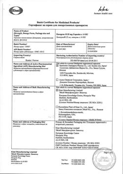 28380-Сертификат Зонегран, капсулы 25 мг 14 шт-6