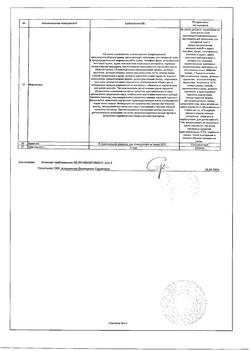 28381-Сертификат Тысячелистник, трава измельченная пачка 50 г 1 шт-9