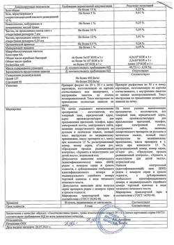 28381-Сертификат Тысячелистника трава, пачка 50 г 1 шт-2