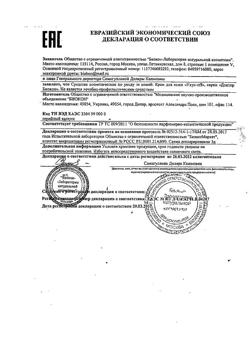 28383-Сертификат Укус офф крем после укусов комаров и других насекомых, 30 г 1 шт-2