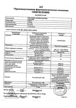 2839-Сертификат Пустырника настойка Реневал, настойка 25 мл 1 шт-15