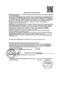 2839-Сертификат Пустырника настойка Реневал, настойка 25 мл 1 шт-5