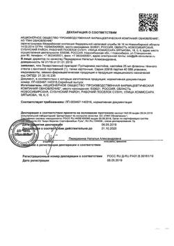 2839-Сертификат Пустырника настойка Реневал, настойка 25 мл 1 шт-16