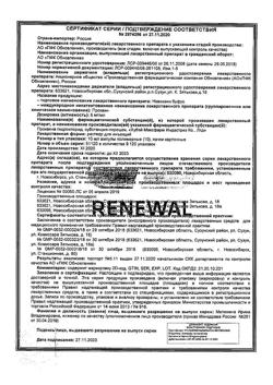 2839-Сертификат Пустырника настойка Реневал, настойка 25 мл 1 шт-7