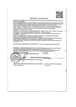 2839-Сертификат Пустырника настойка Реневал, настойка 25 мл 1 шт-1