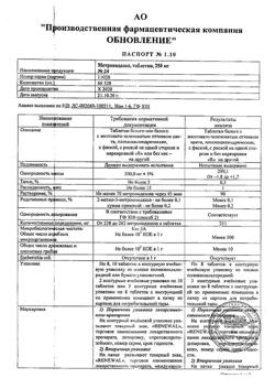 2839-Сертификат Пустырника настойка Реневал, настойка 25 мл 1 шт-12