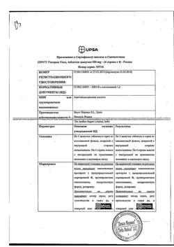 28390-Сертификат Упсарин Упса, таблетки шипучие 500 мг 16 шт-10