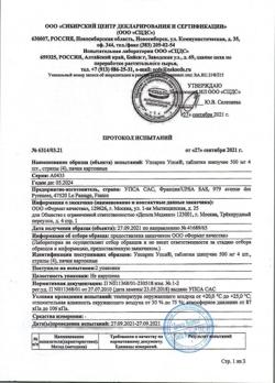 28390-Сертификат Упсарин Упса, таблетки шипучие 500 мг 16 шт-24