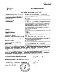 28397-Сертификат Листата, таблетки покрыт.плен.об. 120 мг 20 шт-6