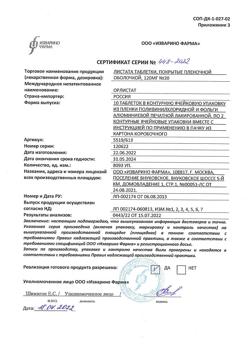 28397-Сертификат Листата, таблетки покрыт.плен.об. 120 мг 20 шт-3