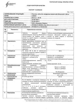 28397-Сертификат Листата, таблетки покрыт.плен.об. 120 мг 20 шт-1