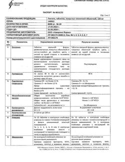 28397-Сертификат Листата, таблетки покрыт.плен.об. 120 мг 20 шт-4
