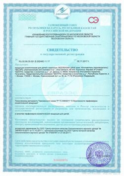 28398-Сертификат Белобаза Цинк крем для наружного применения, 40 г 1 шт-1