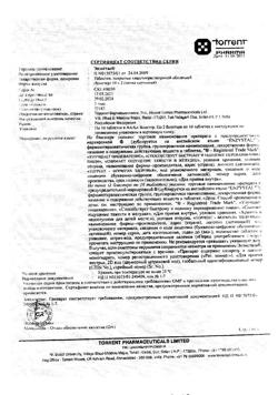 28413-Сертификат Энзистал, таблетки покрыт.кишечнорастворимой об. 20 шт-3