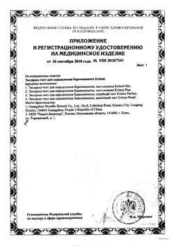 2844-Сертификат Тест для определения беременности Evitest Perfect струйный, 1 шт-2
