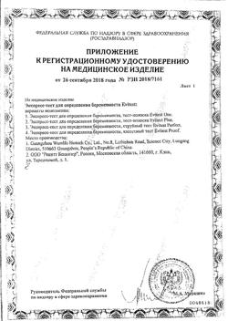 2844-Сертификат Тест для определения беременности Evitest Perfect струйный, 1 шт-8
