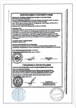 28445-Сертификат Неосмектин, порошок д/приг суспензии для приема внутрь 3 г ванильный 3,76 г пак 30 шт-22