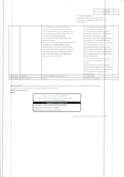 28445-Сертификат Неосмектин, порошок д/приг суспензии для приема внутрь 3 г ванильный 3,76 г пак 30 шт-17