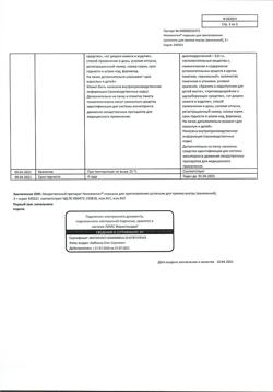 28445-Сертификат Неосмектин, порошок д/приг суспензии для приема внутрь 3 г ванильный 3,76 г пак 30 шт-3