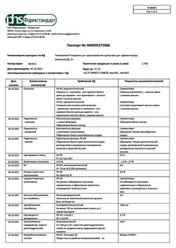 28445-Сертификат Неосмектин, порошок д/приг суспензии для приема внутрь 3 г ванильный 3,76 г пак 30 шт-11