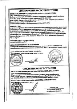 28445-Сертификат Неосмектин, порошок д/приг суспензии для приема внутрь 3 г ванильный 3,76 г пак 30 шт-8