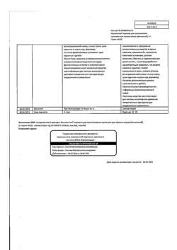 28445-Сертификат Неосмектин, порошок д/приг суспензии для приема внутрь 3 г ванильный 3,76 г пак 30 шт-4